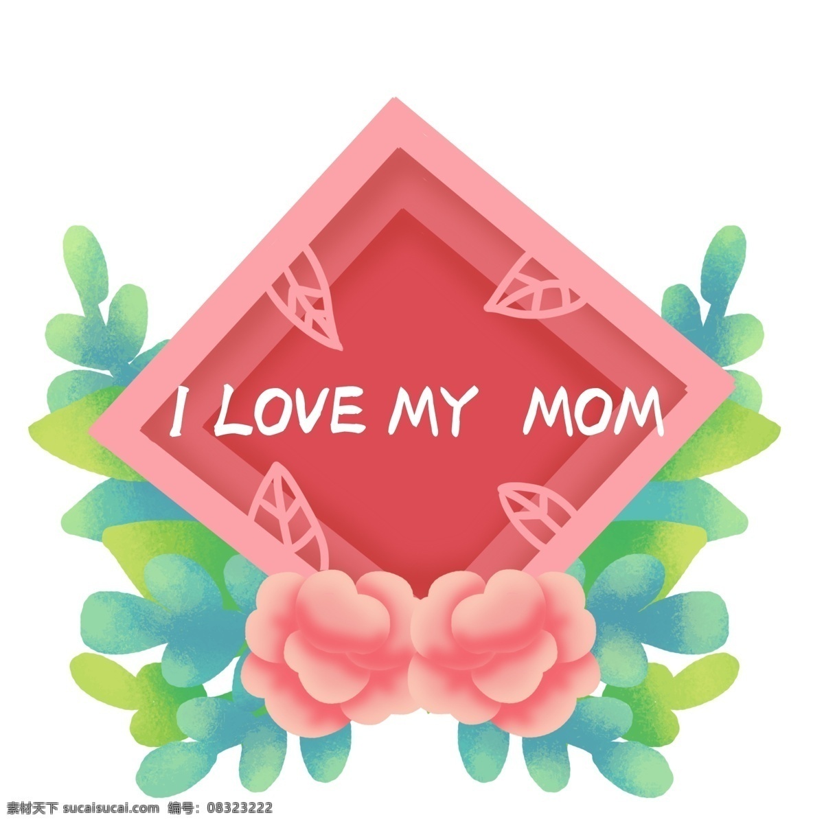 菱形 粉色 母亲节 边框 剪纸 立体 绿植 翠绿 妈妈 母亲 节日 妇女 5月12日 伟大 慈祥