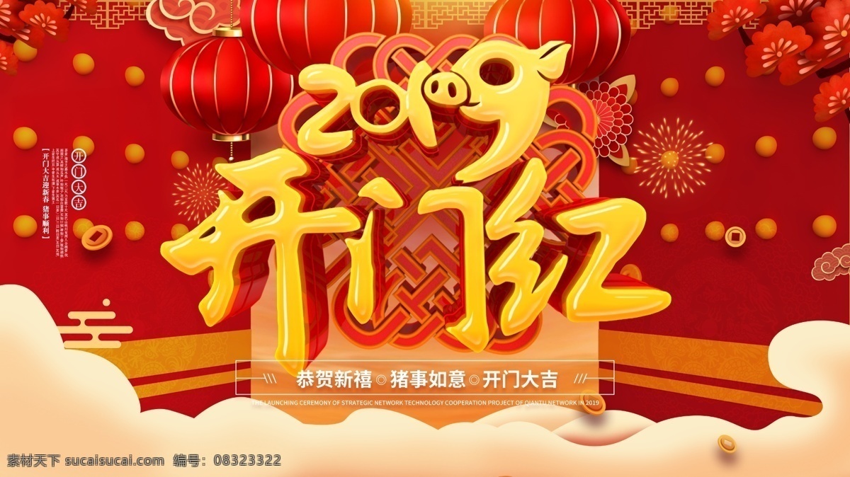 开门红 2019 大气 清洗 红色 数字 新年 分层