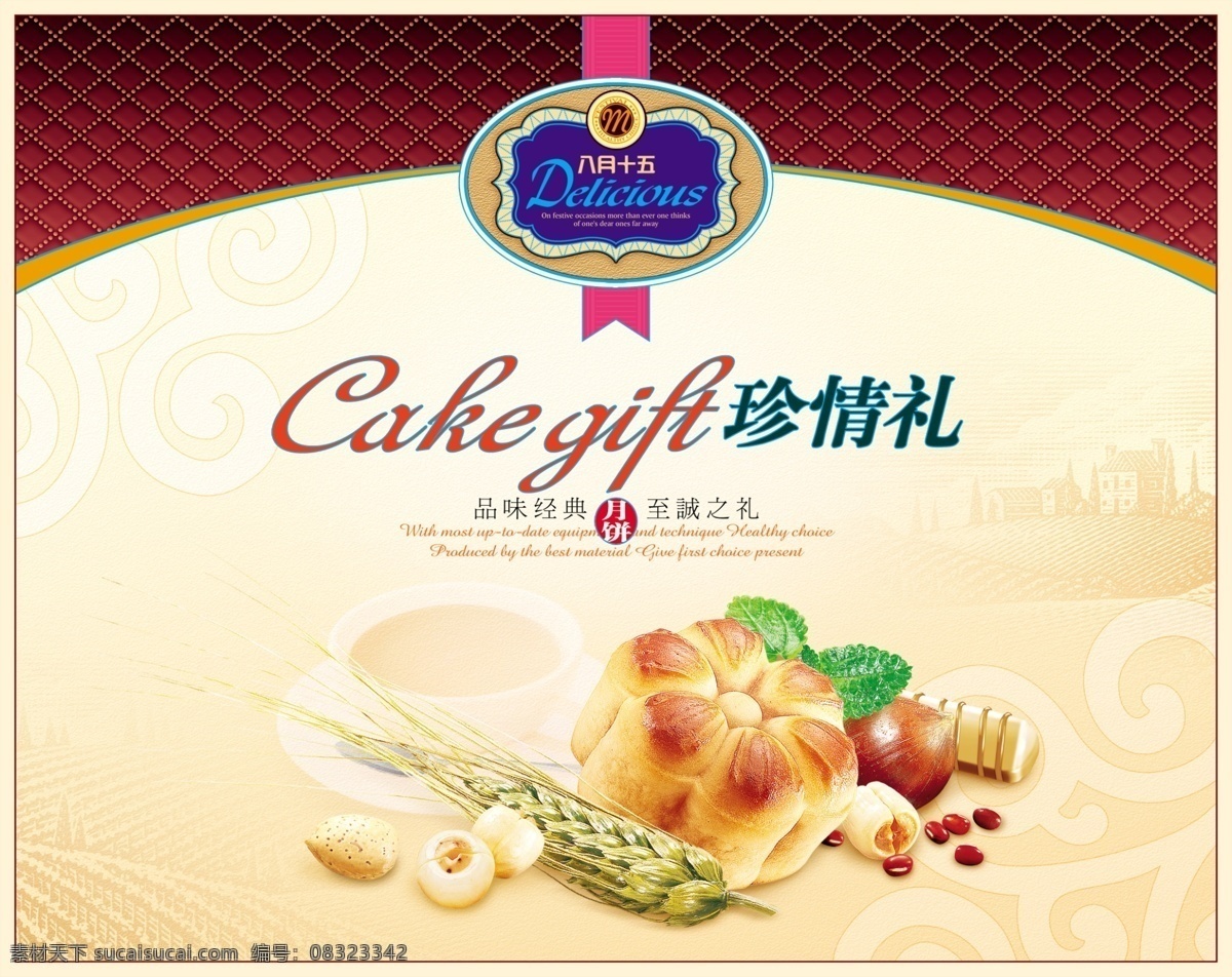 珍情礼 中秋 月饼 礼盒 包装设计 高档
