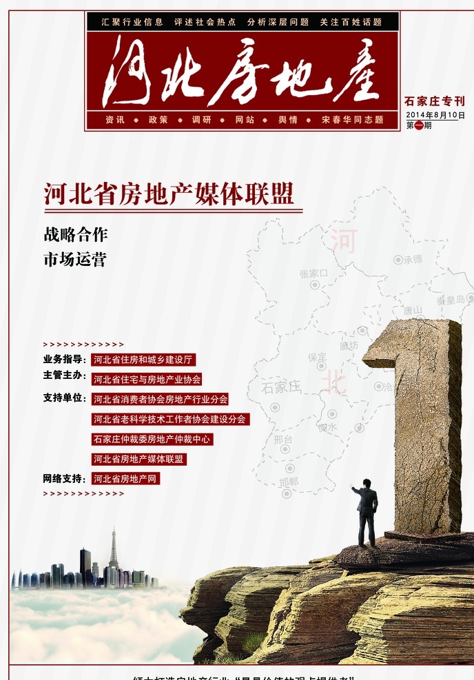 杂志封面 房产杂志 地产 封面 云 建筑 人眺望 画册设计