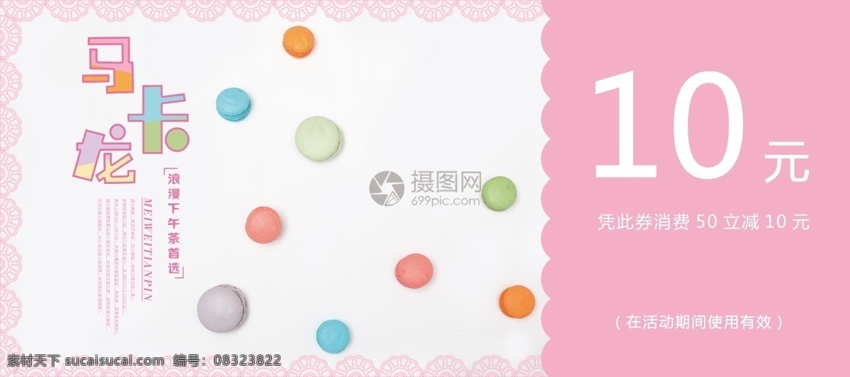 优惠券甜品 优惠券 代金券 甜品优惠券 下午茶代金券 打折 抵用券 满减 现金券 优惠券图片