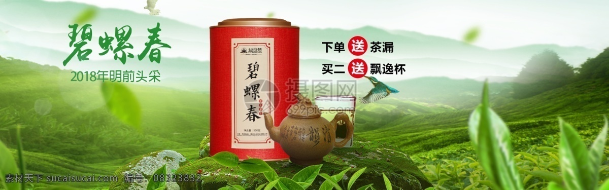 碧螺春 茶叶 淘宝 banner 绿色 自然 电商 天猫 淘宝海报