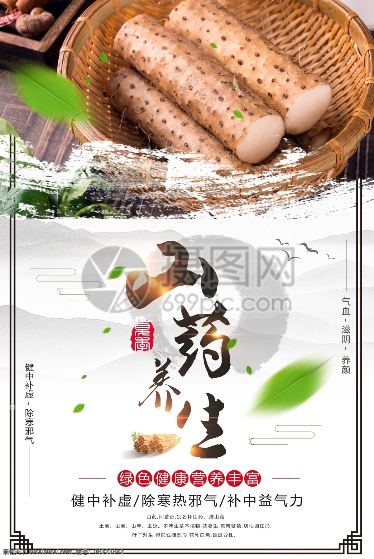 山药 养生 滋补养生 铁杆山药 美食餐饮 食材 养生山药 精品山药 美味山药 美食山药 山药补品 海报