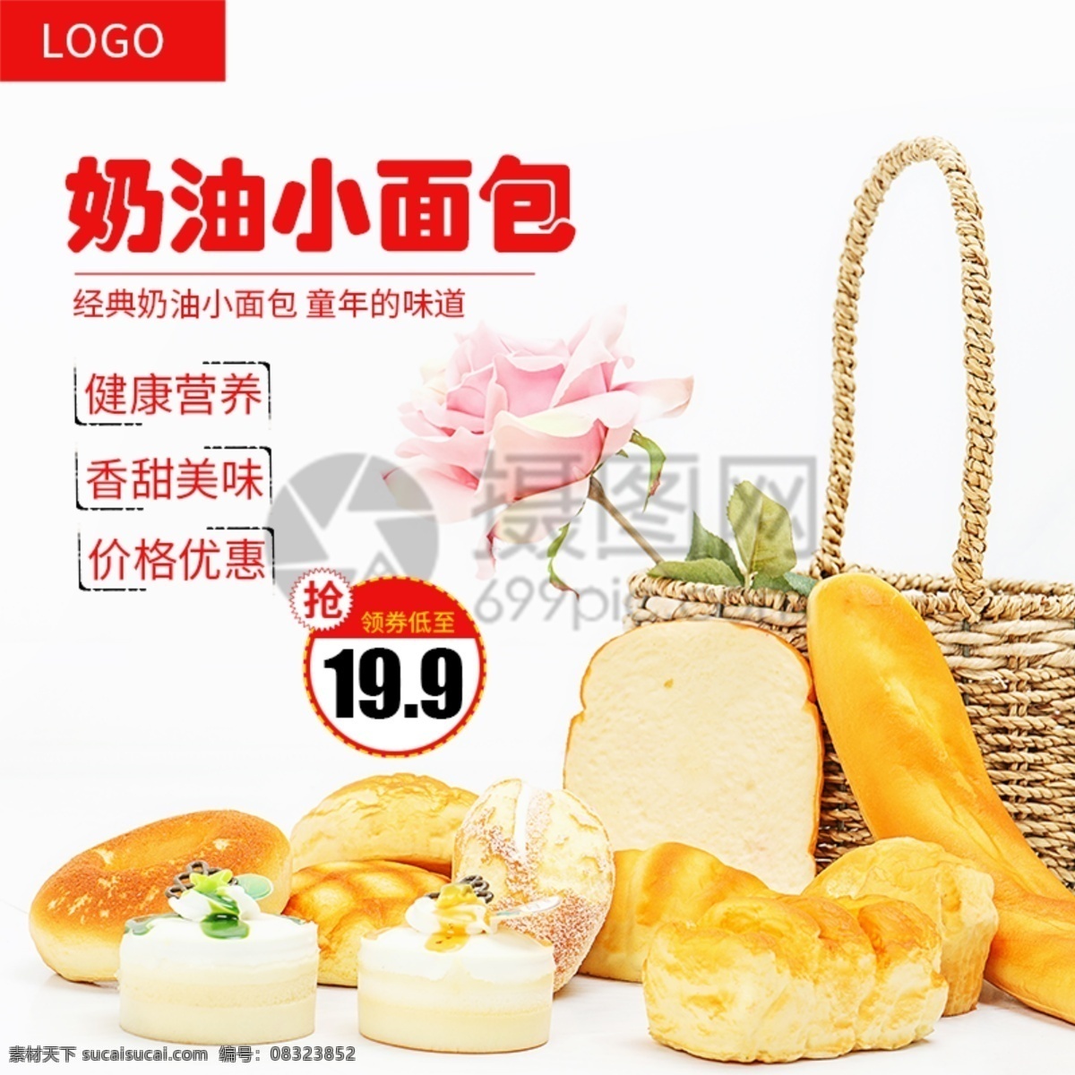 奶油 小 面包 淘宝 主 图 小面包 奶油面包 美食 面包主图 电商主图 淘宝主图 天猫主图 淘宝直通车 电商 天猫