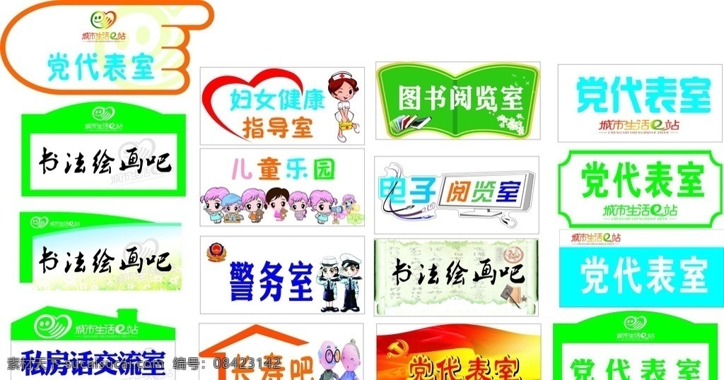 社区区域牌 区域牌设计 生活e站 科室牌设计 门牌设计