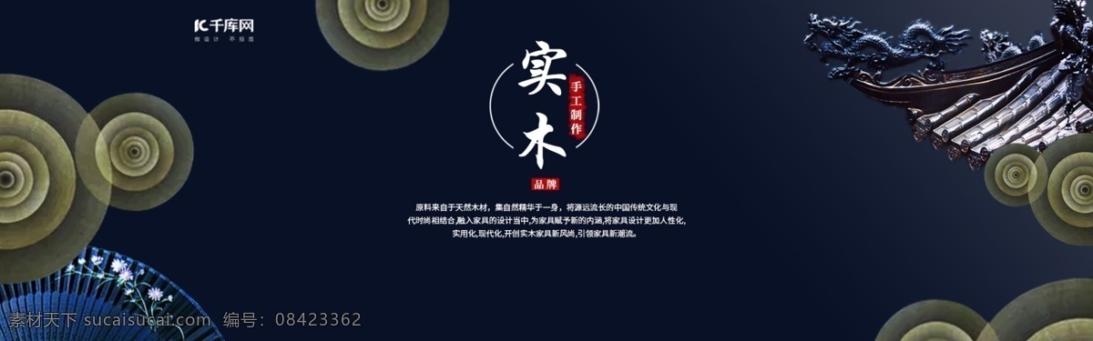 818 暑 促 日用 家居 实木家具 banner 暑期大促 日用家居 中式座椅 活动促销 深色背景 中国风 电商 淘宝