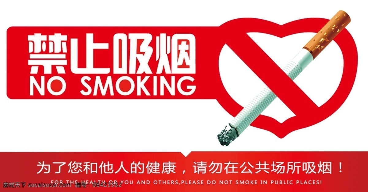 禁止吸烟标志 禁止吸烟门牌 禁止吸烟样式 禁止吸烟模版