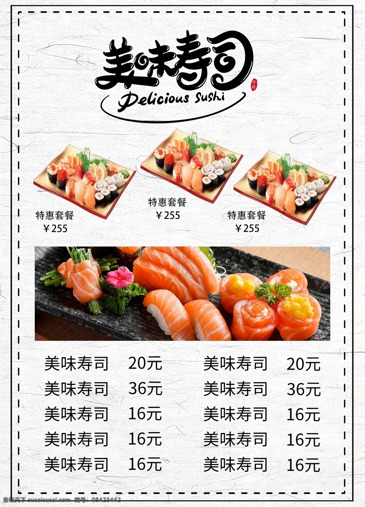 寿司店宣传单 寿司 dm单 彩页 宣传单 单页 传单 菜单 餐饮菜单 餐饮传单 美食传单 寿司传单