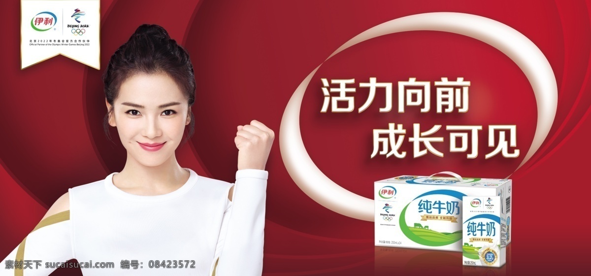 伊利 logo 红色 圈圈 女人 包装 分层