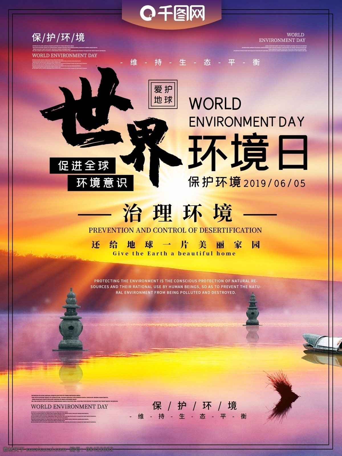 世界环境日 主题 海报 环境 保护环境 爱护环境 环境日