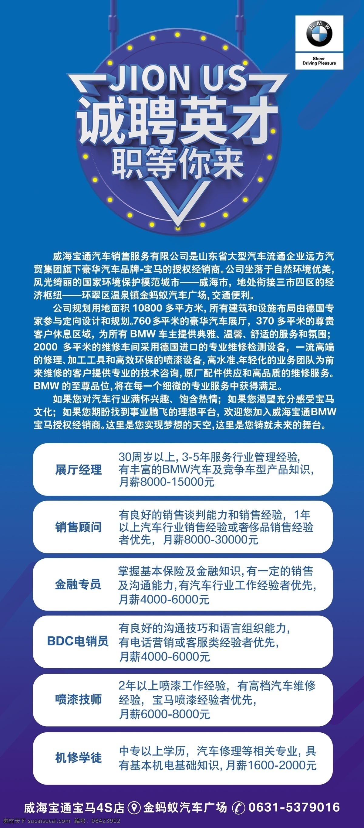 招聘 诚聘英才 职 招聘海报 招聘画架立牌 职等你来 蓝色画架海报 蓝色背景 大气背景 立体主题 霓虹灯牌 高端大气 简约大气 汽车4s店 分层