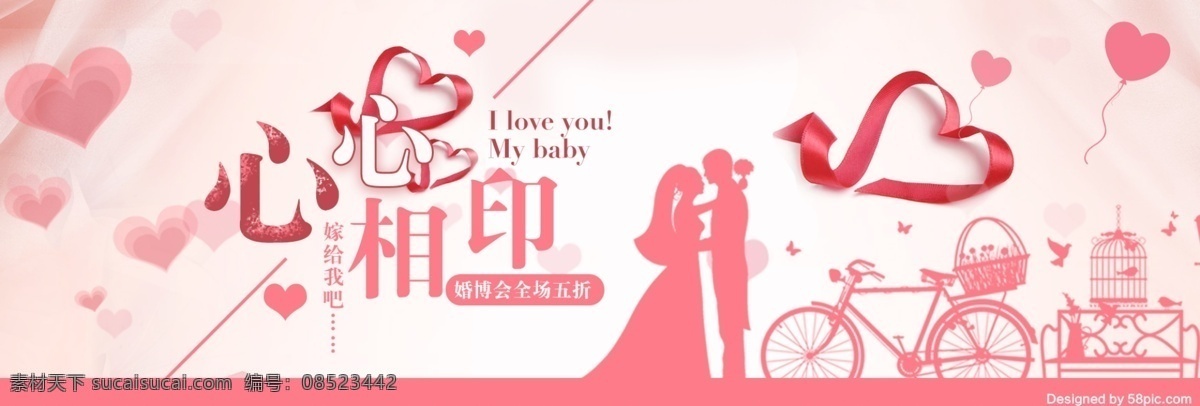 粉色 浪漫 风 结婚 季 婚 博 会 淘宝 电商 海报 模板 banner 浪漫风 结婚季 婚博会 大促 促销 背景 新人 心形 结婚海报模板 婚庆背景模板