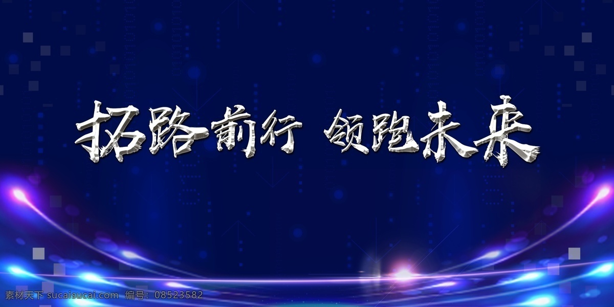 活动 背景 墙 活动背景墙 培训背景 广告背景 展板背景 销售培训背景
