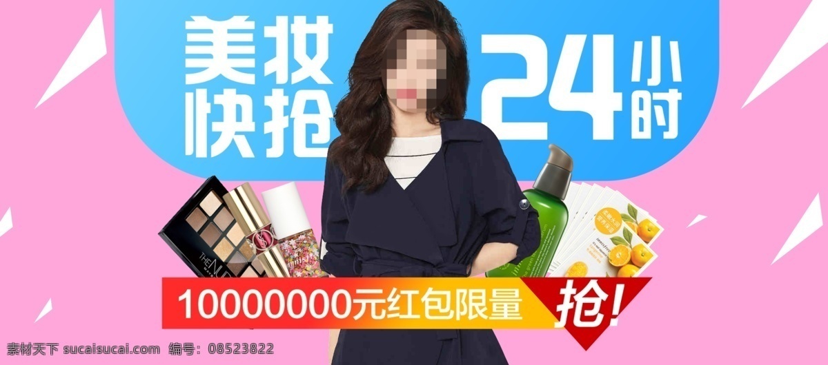 电商 淘宝 美 妆 快 抢 促销 海报 护肤品促销 化妆 化妆品 化妆用品 美妆 日用品 眼影