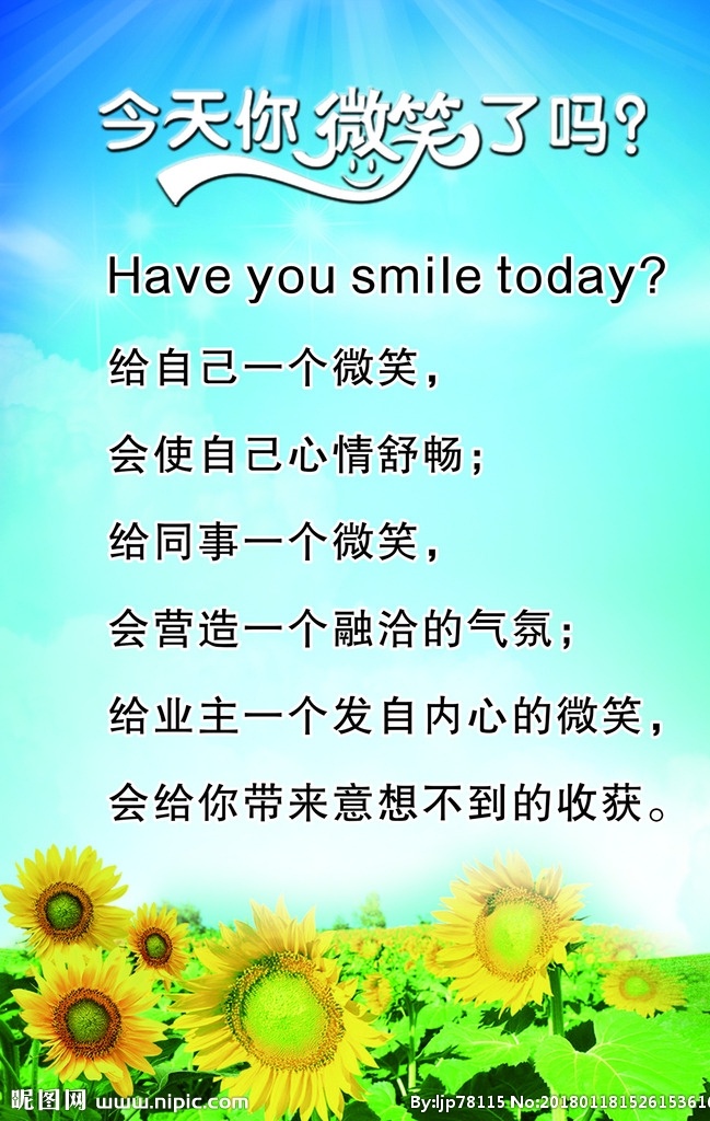 微笑牌 微笑 你微笑了 可编辑 未转曲 向日葵 蓝天白云