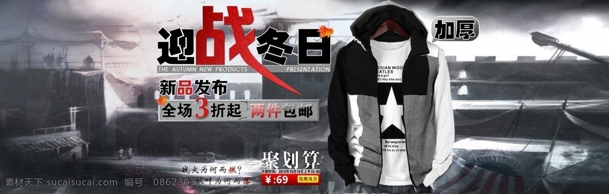 淘宝海报 淘宝首页 淘宝店招 淘宝促销 淘宝 直通车 淘宝装修 淘宝店铺 淘宝素材 淘宝模板 banner 全屏海报 天猫活动 活动宣传 天猫商城 天猫展板 入驻天猫 优惠促销 新店开张 天猫 天猫首页 天猫海报 淘宝广告 冬天 上衣 淘宝界面设计 广告 灰色