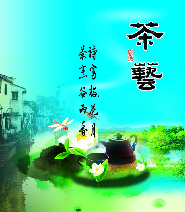 绿色大气风格 茶叶 宣传单 茶楼 古香古色 古典 清新 新茶 绿茶 毛峰 春茶 龙井 青色 天蓝色