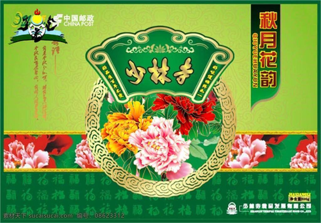 中秋礼盒设计 源文件 绿色