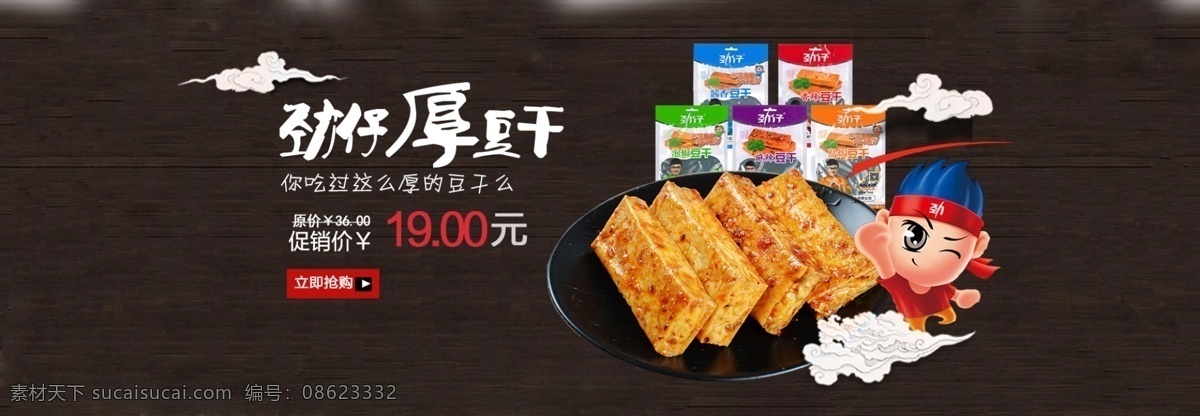 劲仔厚豆干 劲仔豆干系列 暗色调 厚豆干 黑色