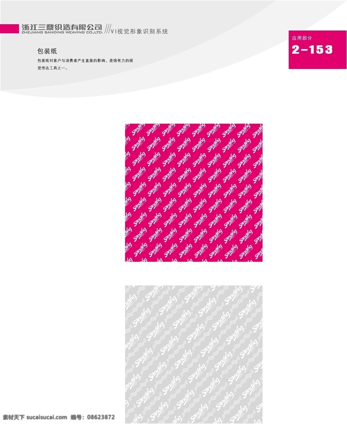服饰免费下载 vi宝典 vi设计 服饰 矢量 文件 浙江 三鼎 织造 vi 矢量图