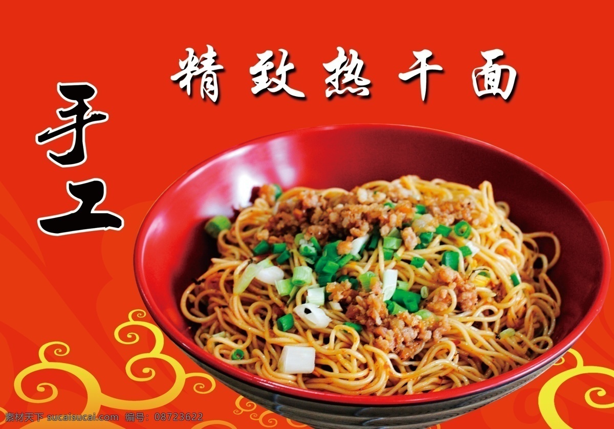热 干面 餐饮 模板 热干面 小吃 武汉 饭店 展板模板