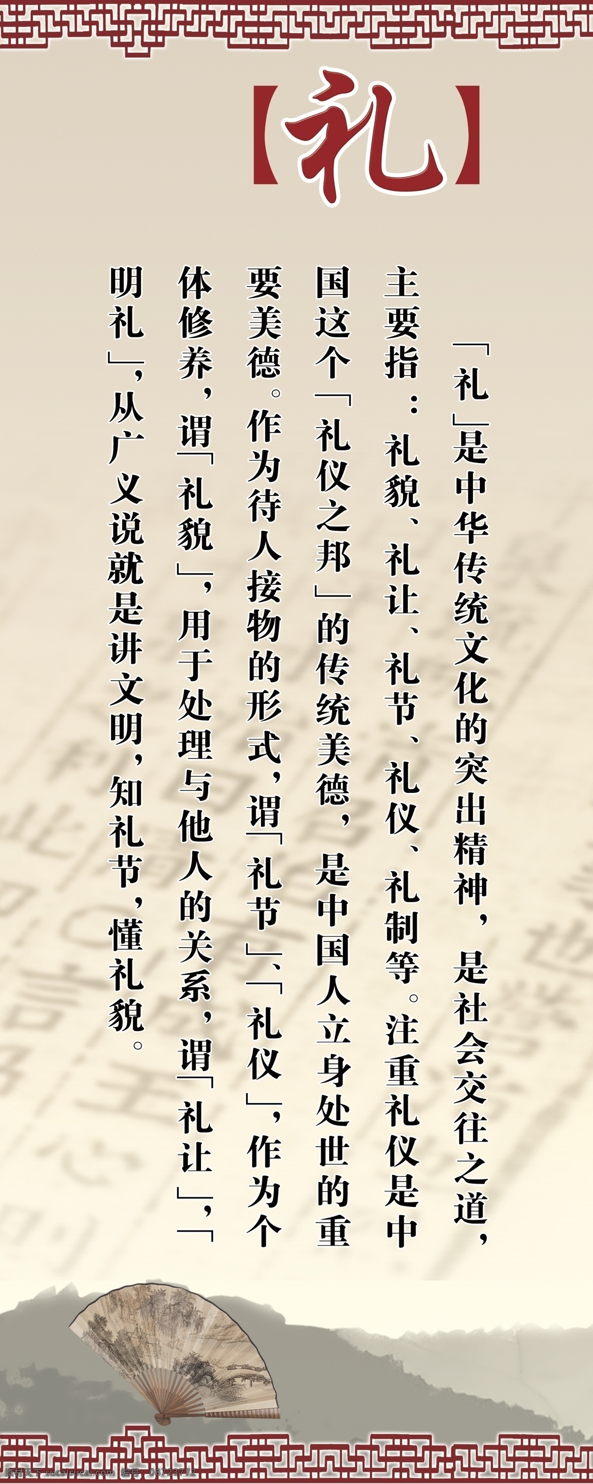 道德 礼 孝模板下载 古边 背景图 展板模板 广告设计模板 源文件