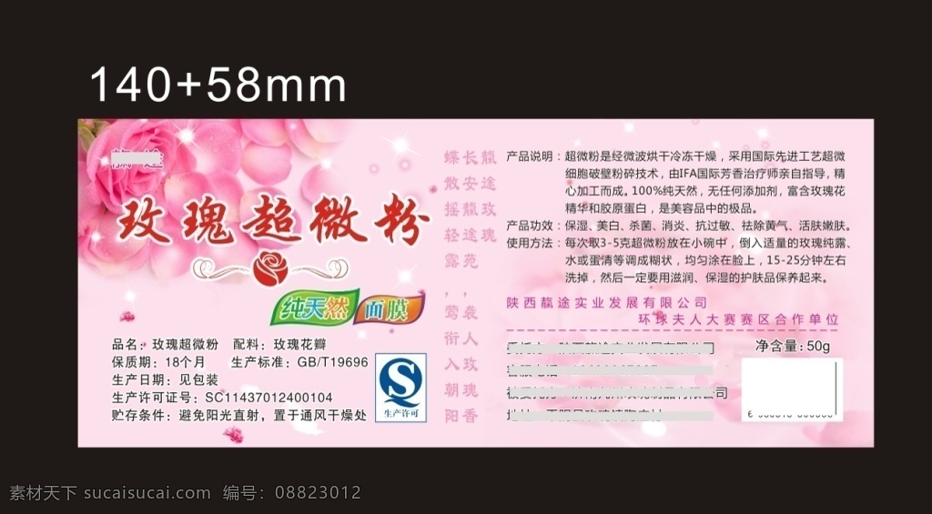 玫瑰不干胶 粉色 粉色背景 玫瑰 标签 化妆品标签 不干胶