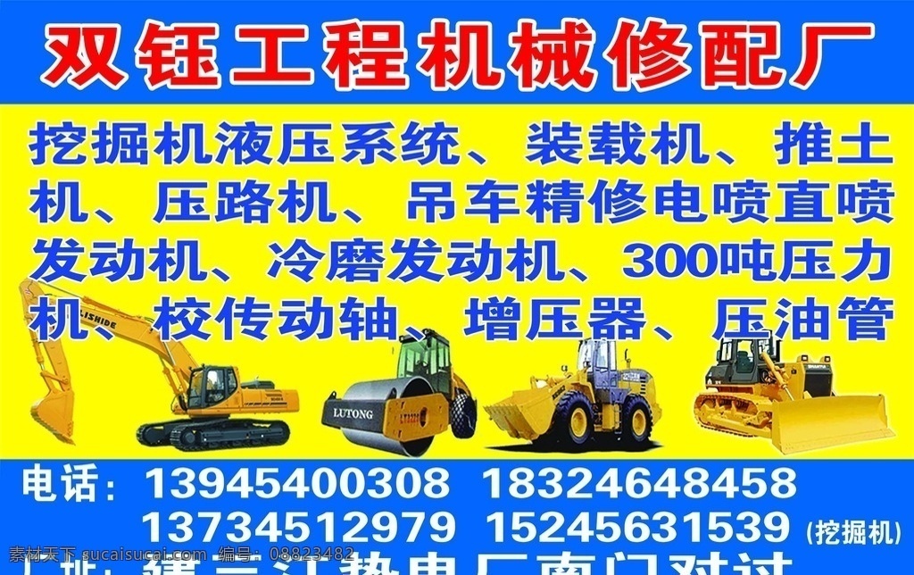 工程机械 修配厂 挖掘机 机械修配 配件 修理 装载机 推土机 增压器 压油管 东北大农业 分层