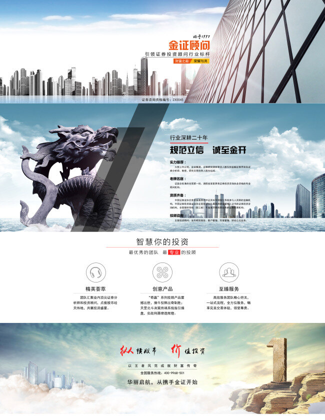 公司简介 详情页 banner 源文件 金融 企业 集团