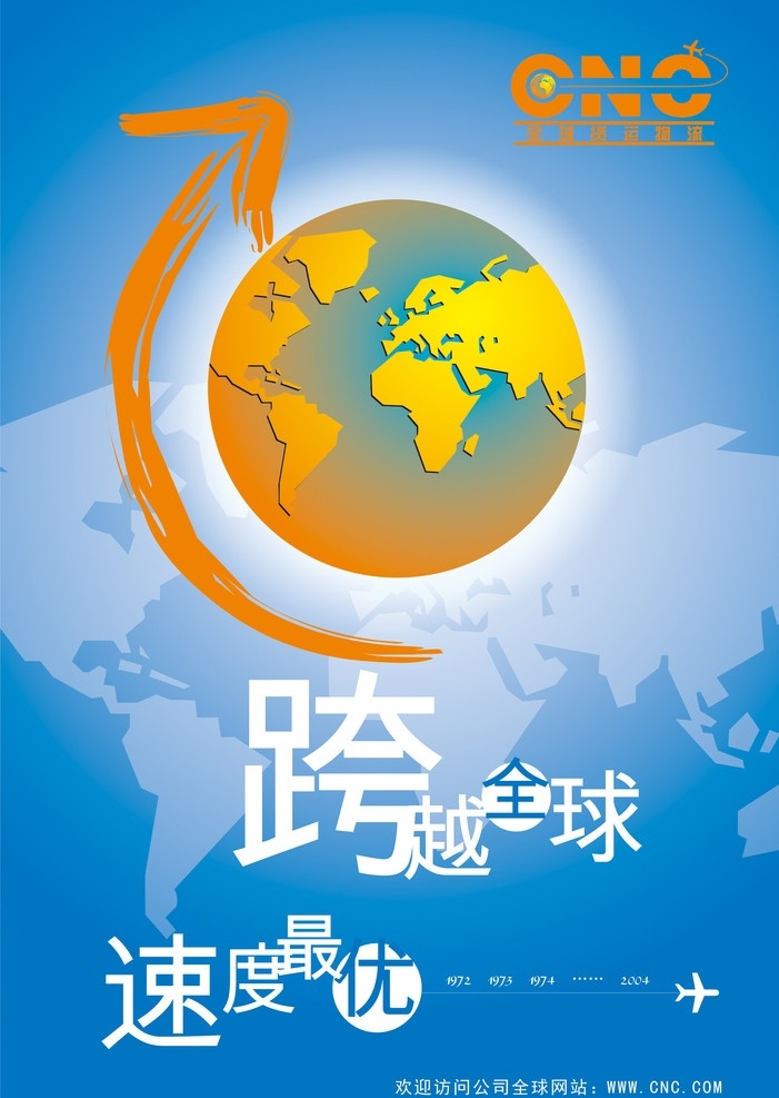 全球货运物流 全球 货运 物流 航空 跨越全球 速度最优 飞机 地球 cd coreldraw 矢量 矢量图 标志 logo 图标 徽记 标识 形象 标志图标 企业 标识标志图标 cdr矢量图