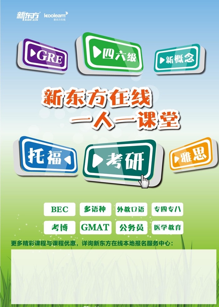 新东方 海报 展板 考研 背景 绿色 绿园 cdr格式 文化艺术 节日庆祝