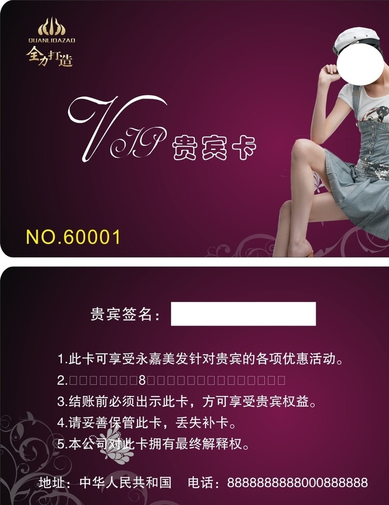 美容会员卡 美甲会员卡 vip 贵宾卡模板 高档会员卡 尊贵会员卡 会所会员卡 vip贵宾卡 高档 vip卡 会员卡 贵宾卡 代金卡 消费卡 优惠卡 服务卡 现金卡 来宾卡 打折卡 钻石卡 信用卡 折扣卡 酒店 宾馆 餐饮 高档菜谱 高档名片 高档名片模板 高档背景 高档画册 高档名片模 高档工作证 休闲名片 酒店名片 vip会员卡 名片卡片