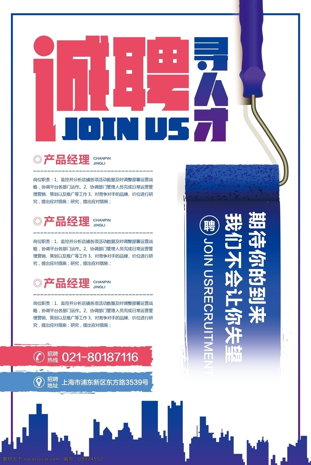 诚聘人才海报 招聘 创意海报 人才招聘 寻找的就是你 招募 诚聘 诚聘精英 招聘海报 诚聘海报 招聘广告 海报