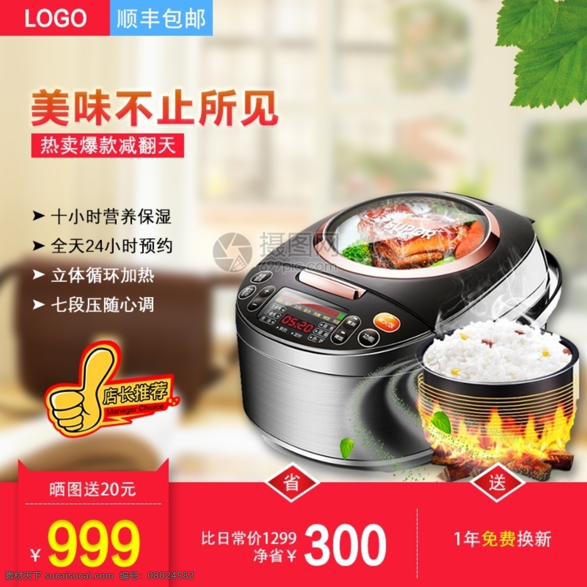 家居 厨房用品 智能 电饭煲 促销 淘宝 主 图 厨房电器 电器 电饭锅 钻展 主图 电商主图 淘宝主图 天猫主图 淘宝直通车 电商 天猫