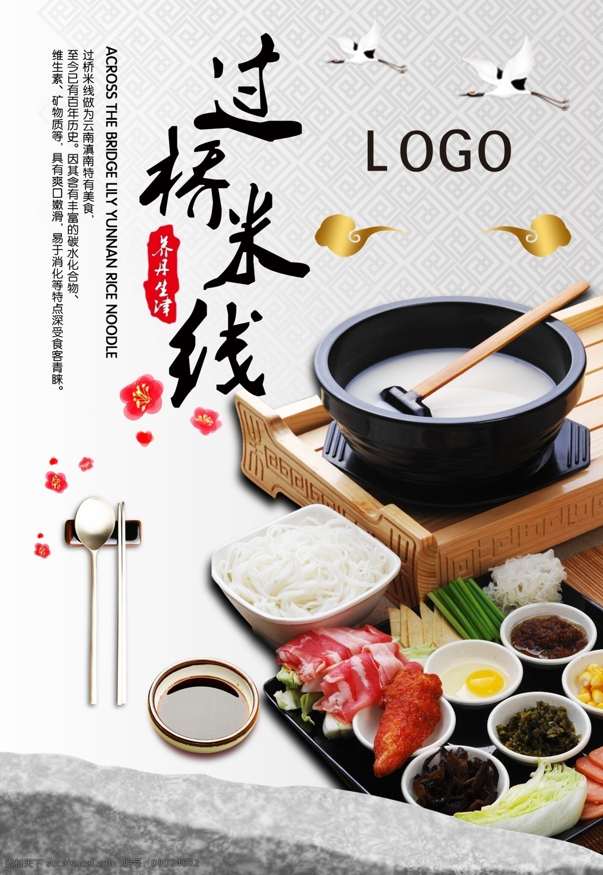 米线文化 过桥米线菜单 米线广告 米线美食 云南米线 牛肉米线 麻辣米线 鸡丝米线 鸡肉米线 过桥米线海报 过桥米线 云南过桥米线 米线海报 米线节 过桥米线小吃 过桥米线特色 过桥米线文化 过桥米线包装 过桥米线传说 过桥米线传单 美食文化