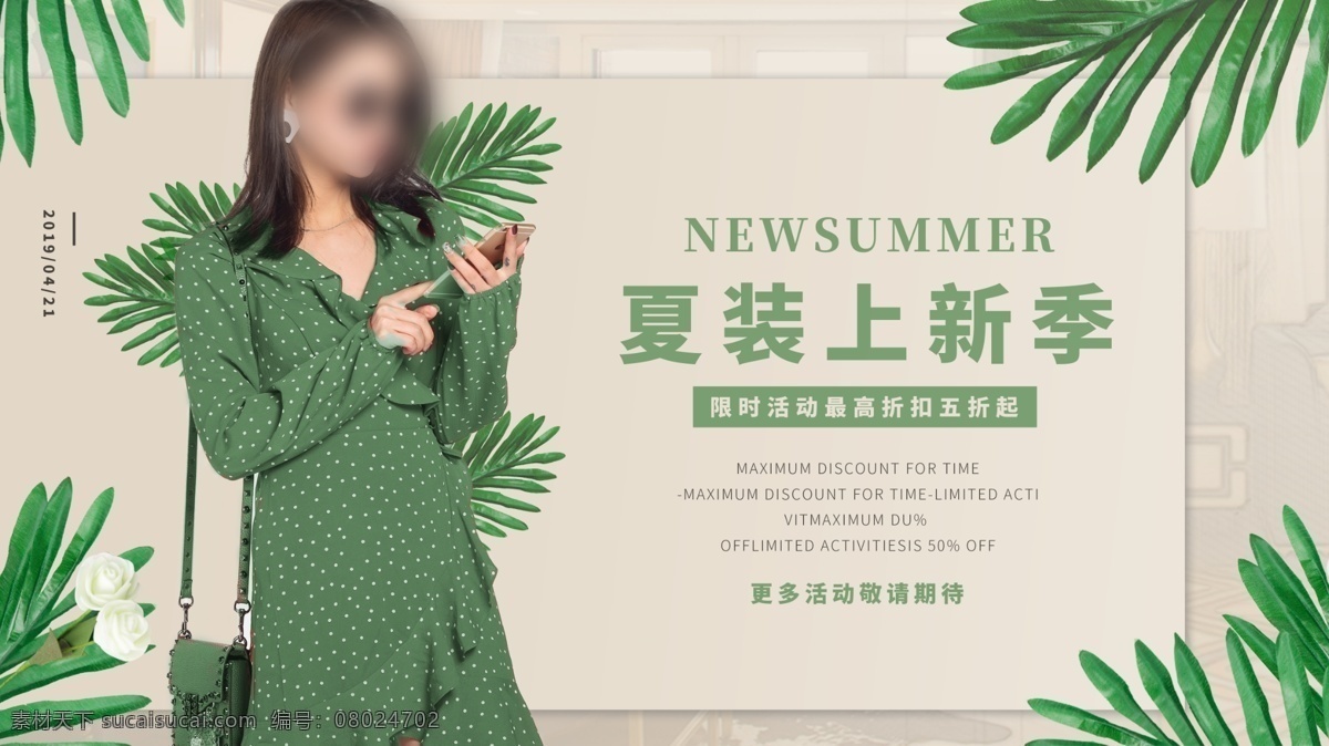 夏季女装 盛夏女装 新款女装 盛夏新款 夏季服装 夏季新品 时尚女装海报 夏季服装促销 女装抢购 夏款上市 夏天服装 夏季时装抢购 购物海报 夏装上市 新款上市 新品促销海报 衣服鞋帽促销 女装广告 女裙 女裙光 summer 新品广告 夏天海报 商业海报 夏装海报 夏