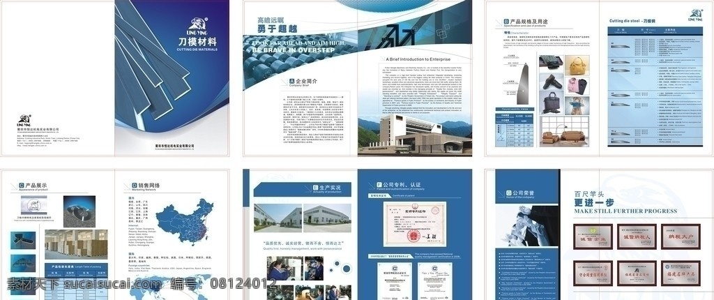 五金行业画册 产品画册 磨具画册 企业画册 企业证书 画册设计 矢量