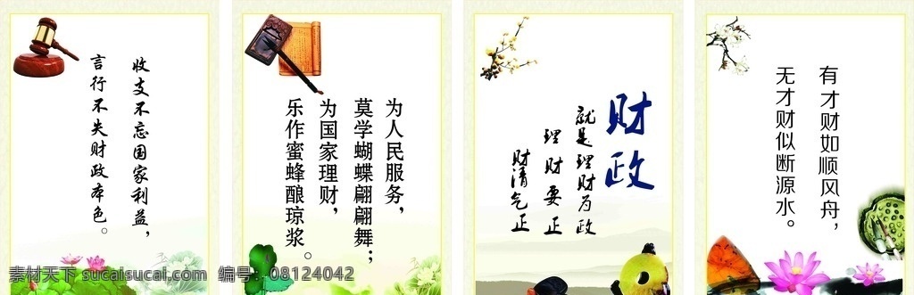 财政局壁画 财政局 文化 壁画 挂历 廉正