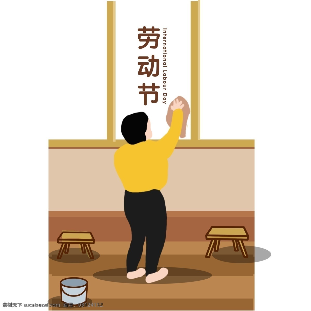 卡通 五一劳动节 元素 卡通五一 劳动节大扫除 大扫除 简约五一 插 画风 手绘 日