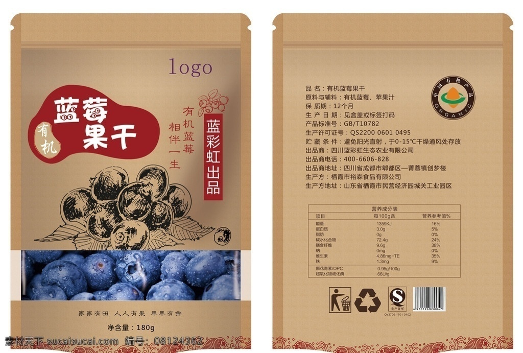 蓝莓果干包装 包装设计 果干包装 果干包装设计 蓝莓果干 果干包装袋 有机蓝莓果干 个人作品