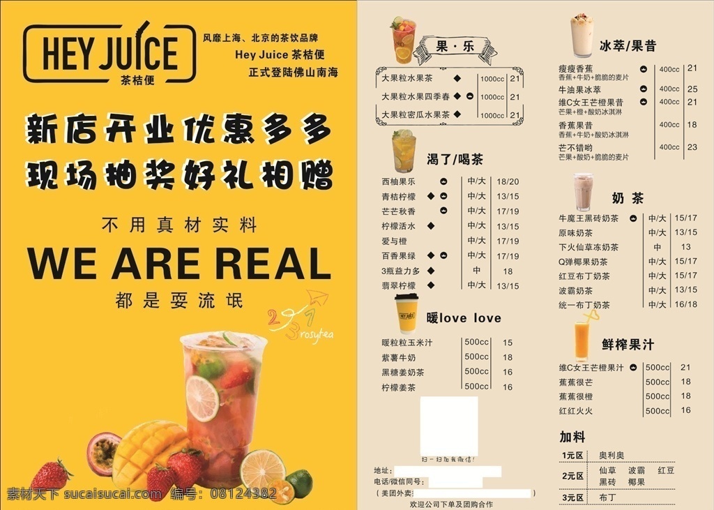 奶茶 传单 茶 桔 便 heyjuice 王牌水果茶 热带水果茶 创意水果茶 水果茶店 水果茶宣传单 水果茶传单 水果茶广告 营养水果茶 水果茶展板 水果茶dm 水果茶宣传 水果茶单页 奶茶水果茶 水果 宣传 dm 水果茶灯片 水果茶灯箱 水果茶饮品 冰爽水果茶 夏季水果茶 手工茶 水果茶 奶茶海报 奶茶广告 茶桔便 dm宣传单