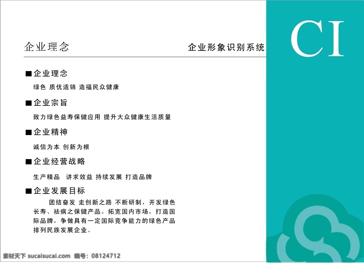 九江 绿色 产业发展 公司 vi宝典 vi设计 矢量 文件