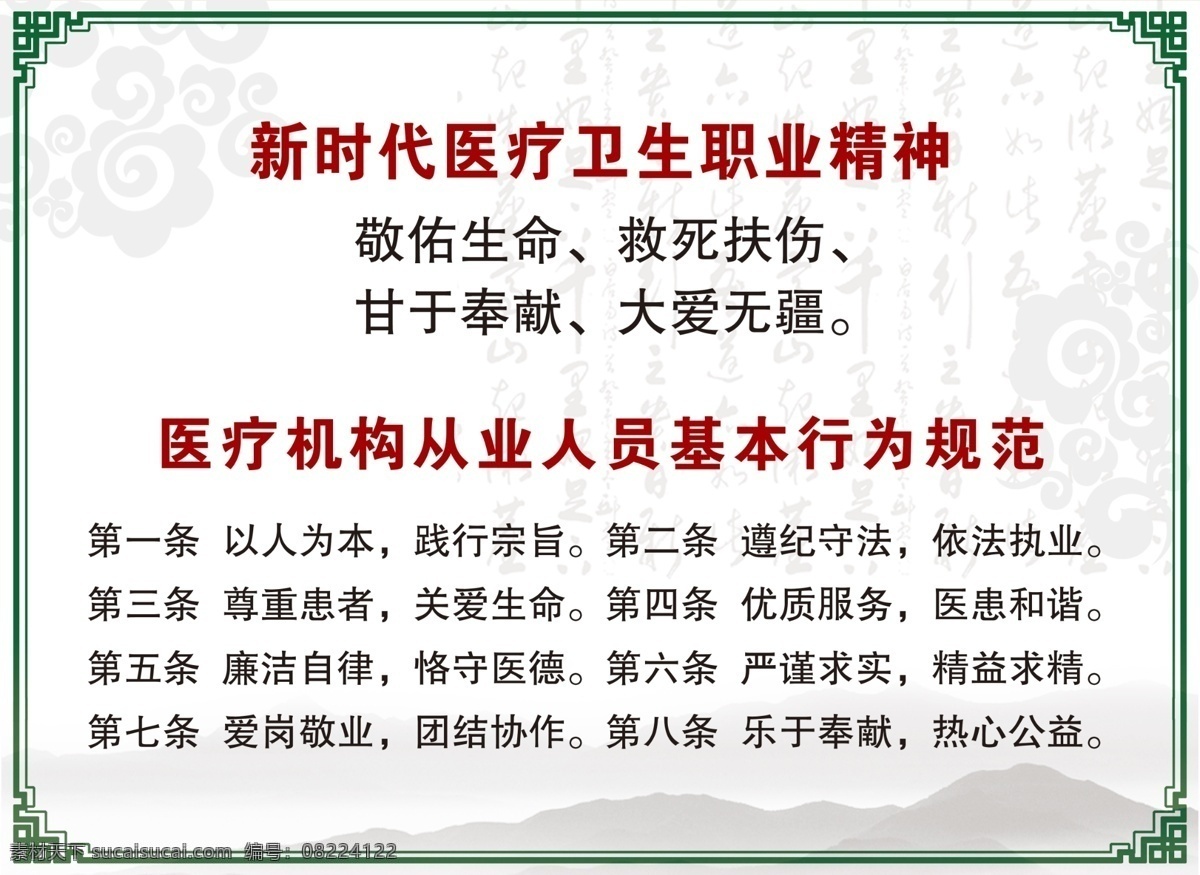 医疗卫生 职业 精神 医疗 外框 祥云 山水 规范 分层