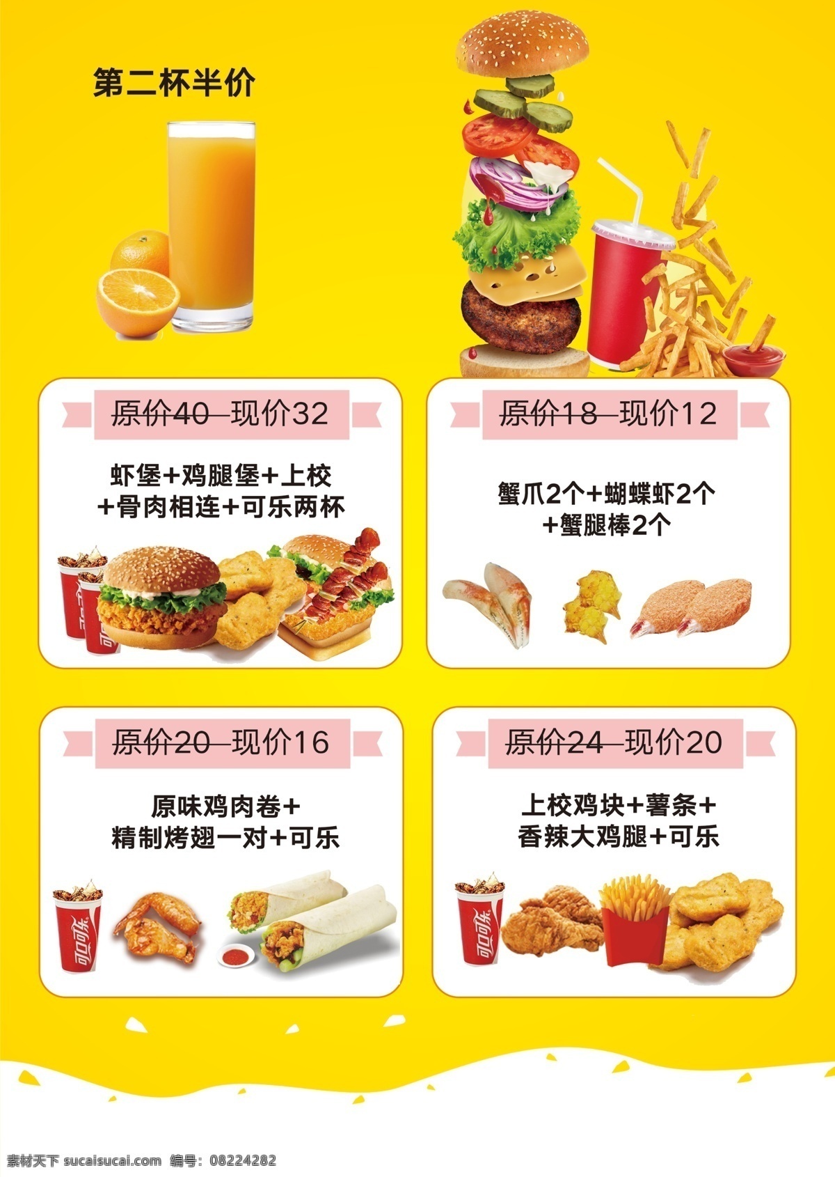 汉堡套餐 汉堡 套餐 薯条 可乐 果汁 鸡排 分层