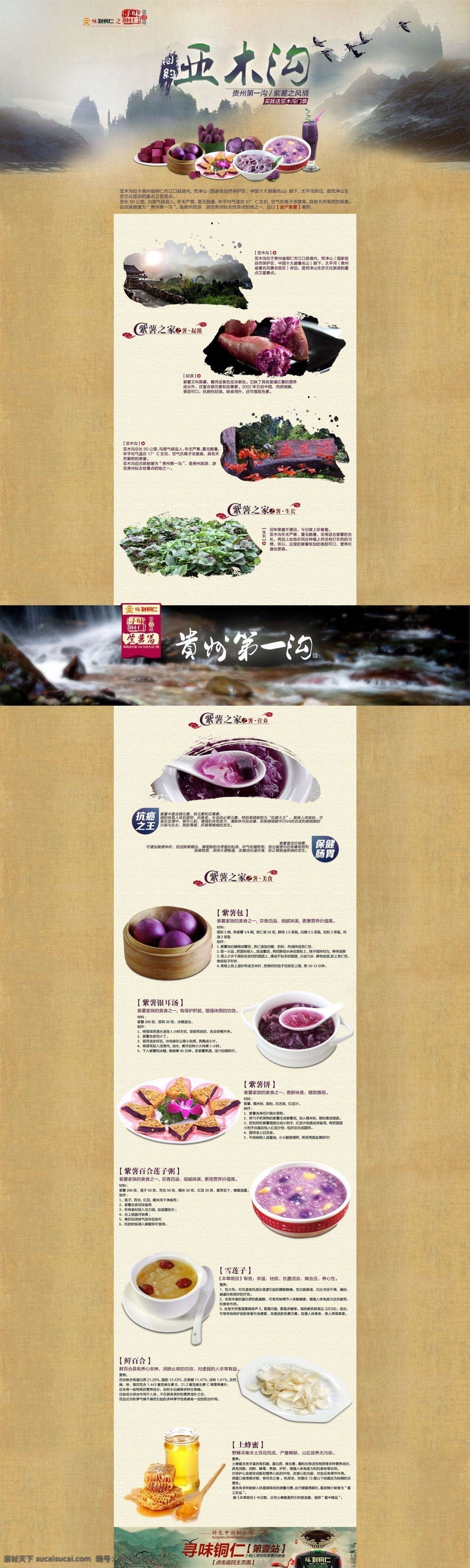 地方特产 食品 页面 土特产 紫薯 贵州旅游 原创设计 原创淘宝设计