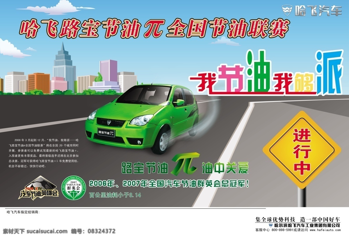 汽车广告模板 汽车 广告 模板 哈飞 路宝 分层 公路 都市 小车 广告设计模板 国内广告设计 源文件库