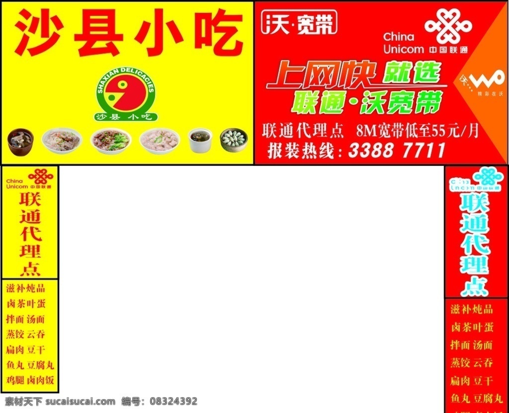 沙县 小吃 联通 招牌 沙县小吃 联通招牌 炖品图片 鱼丸面粉丝 乌鸡汤照片 室外广告设计