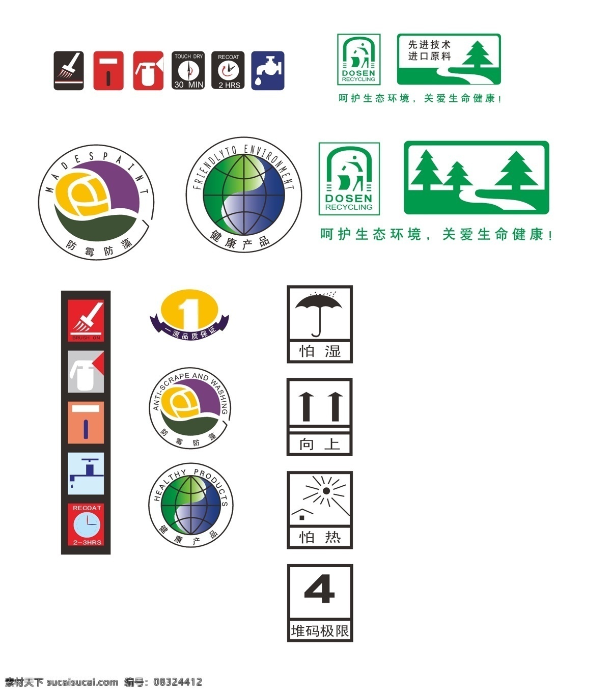 油漆桶用标 油漆桶标 四防标 环保标 松树 标 其他图标 标志图标