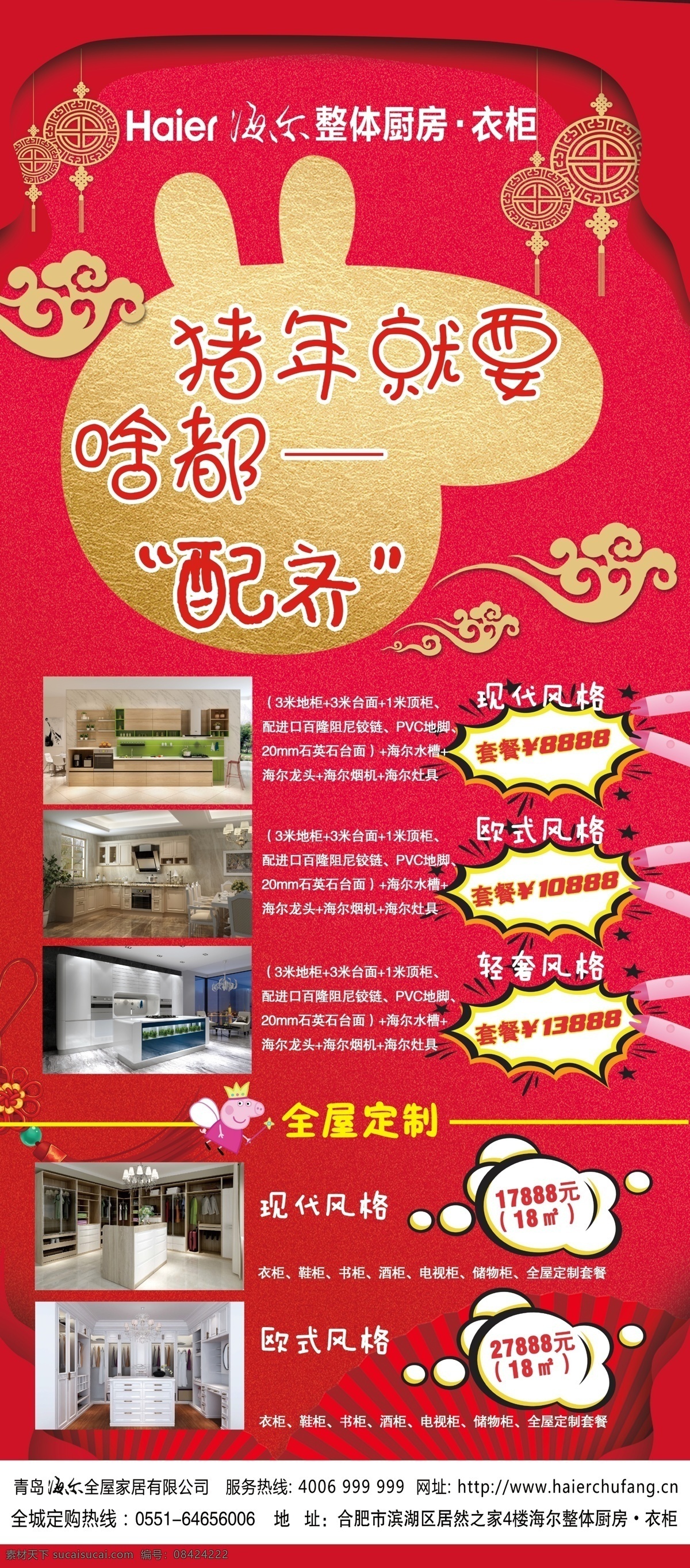 猪年就要配齐 猪年 配齐 佩奇 海尔 展架 橱柜 特价