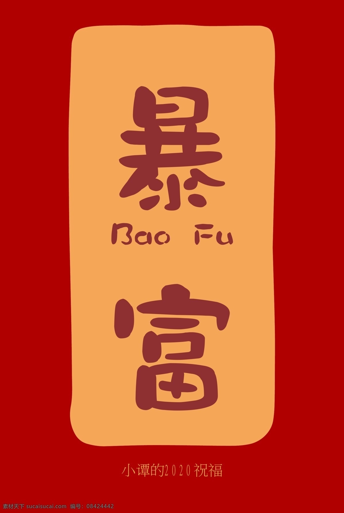 元旦 关键词 祝福 平安 幸福 美满 暴富 顺利 健康 无忧 成功